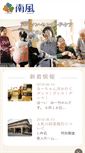 Mobile Screenshot of h-minamikaze.com